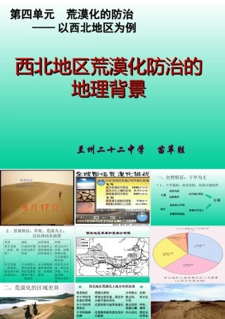 第四单元荒漠化的防治