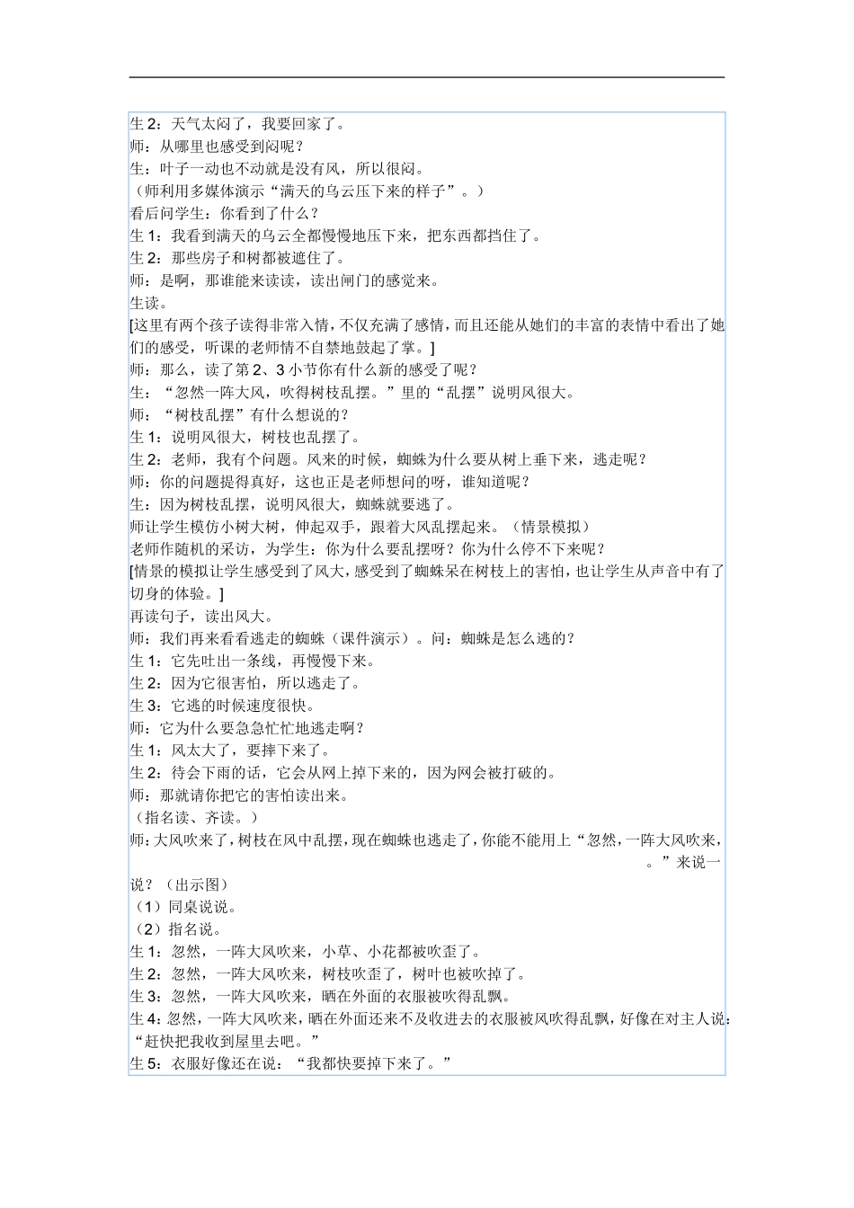 新课标人教版语文二年级下册《雷雨》课堂实录_第2页