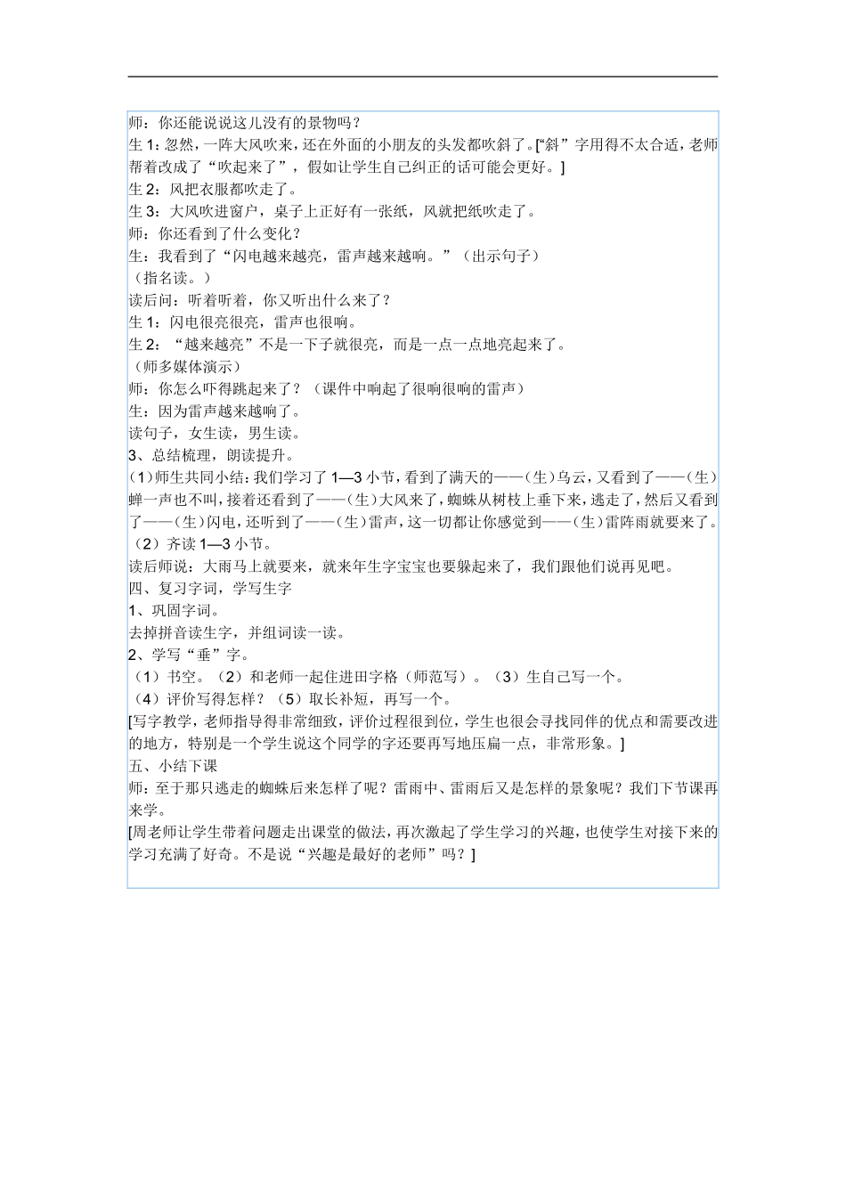 新课标人教版语文二年级下册《雷雨》课堂实录_第3页