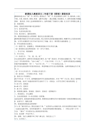 新课标人教版语文二年级下册《雷雨》课堂实录