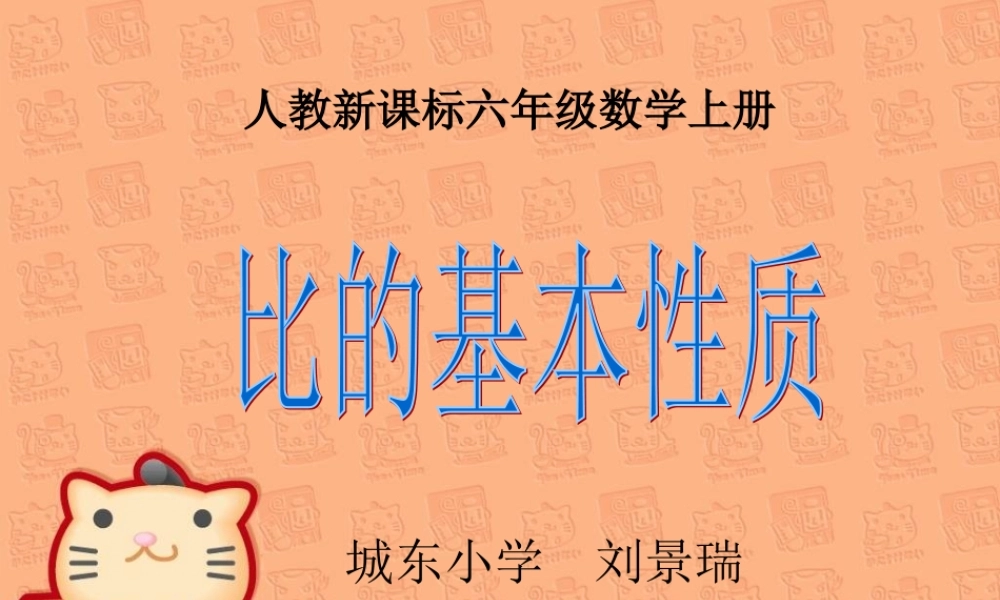 《比的基本性质_》