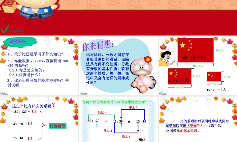 《比的基本性质_》