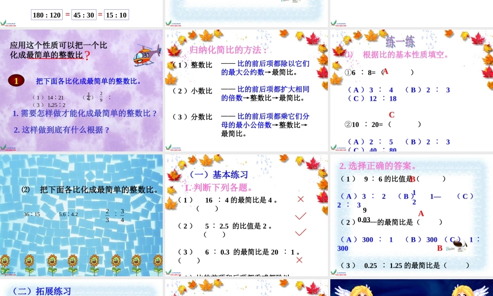 《比的基本性质_》