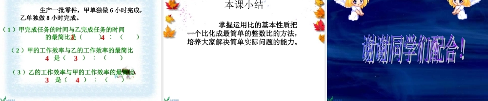 《比的基本性质_》