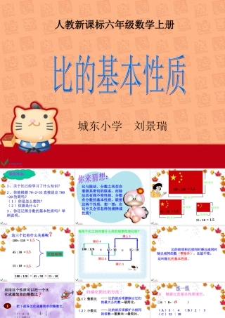 《比的基本性质_》