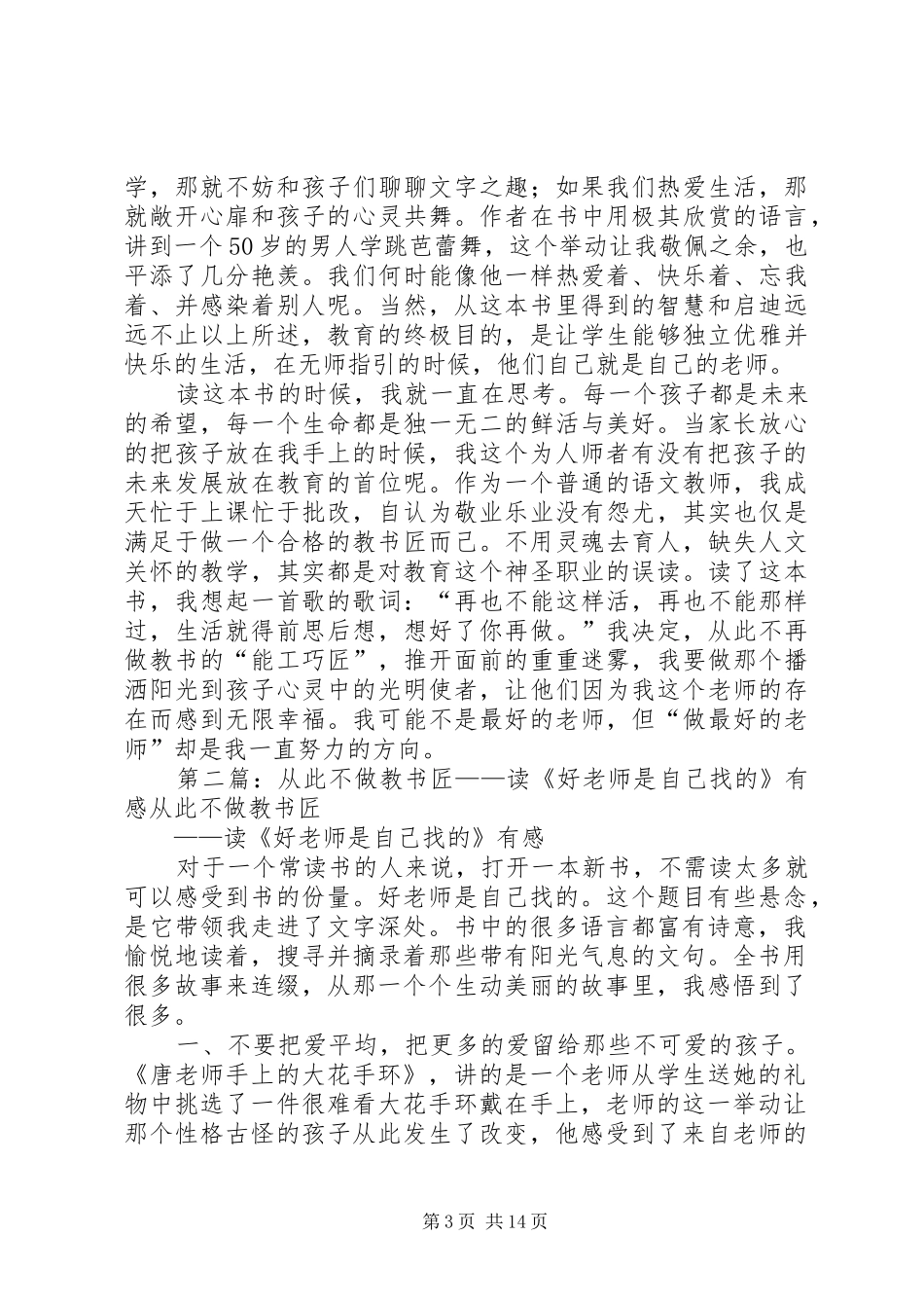 从此不做教书匠——读《好老师是自己找的》有感_第3页