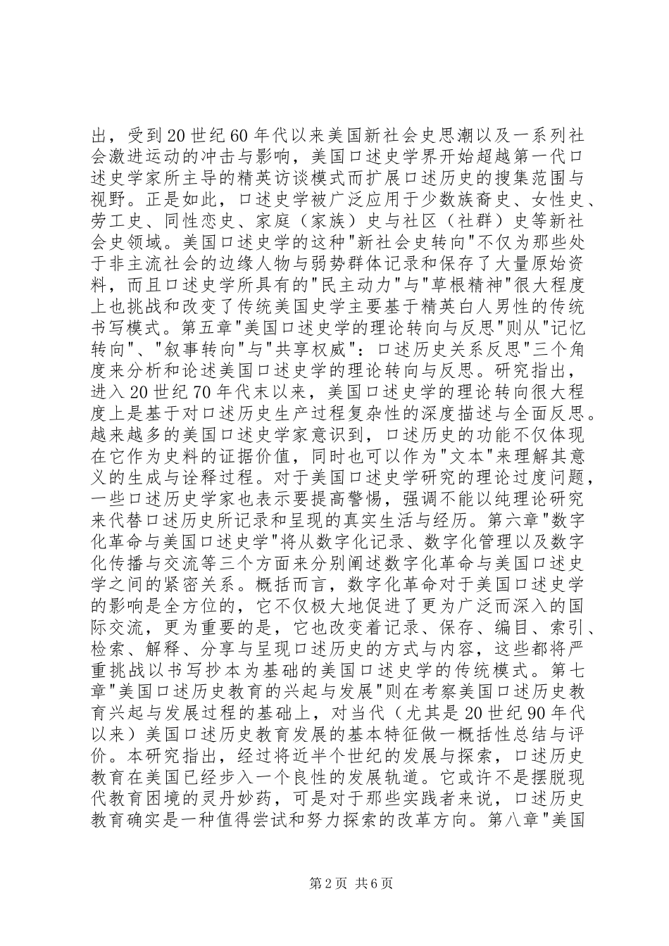 《美国现代口述史学研究》读后感——一个宁大研一学生的口述史学习感悟_第2页