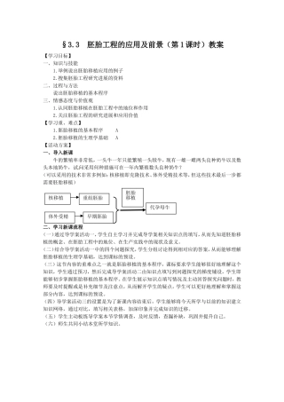 胚胎工程教案