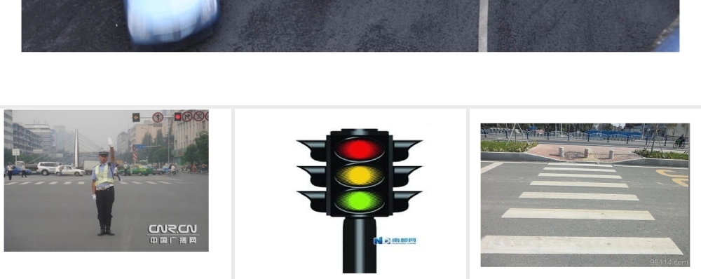 红绿灯、斑马线