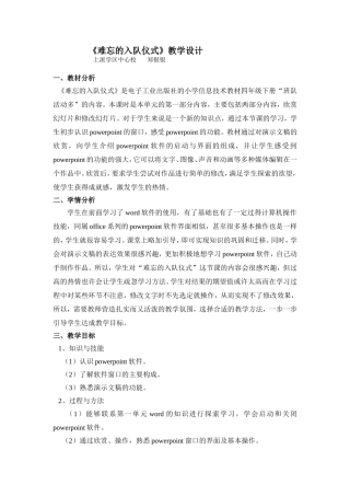 难忘的入队仪式