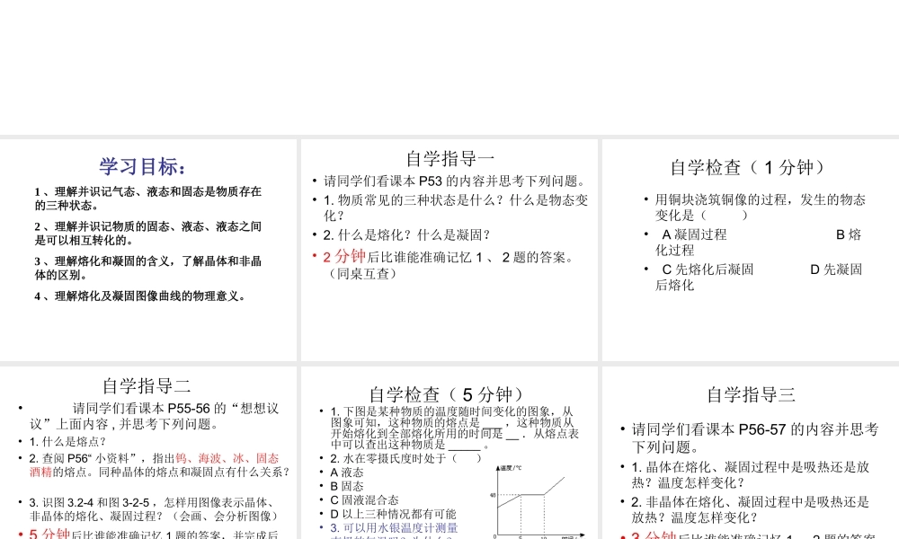 第二节熔化和凝固
