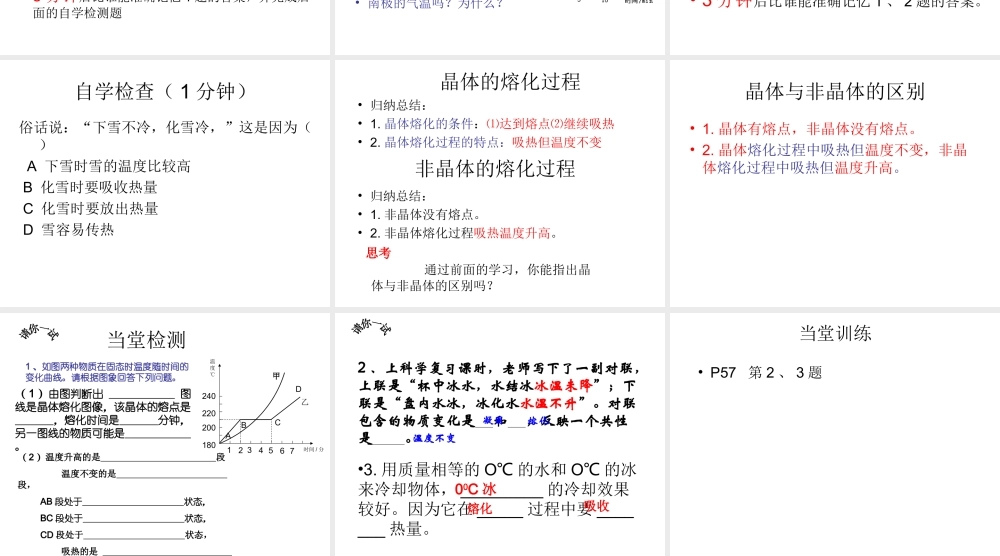 第二节熔化和凝固