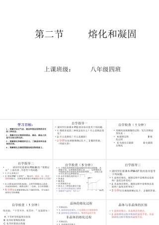 第二节熔化和凝固