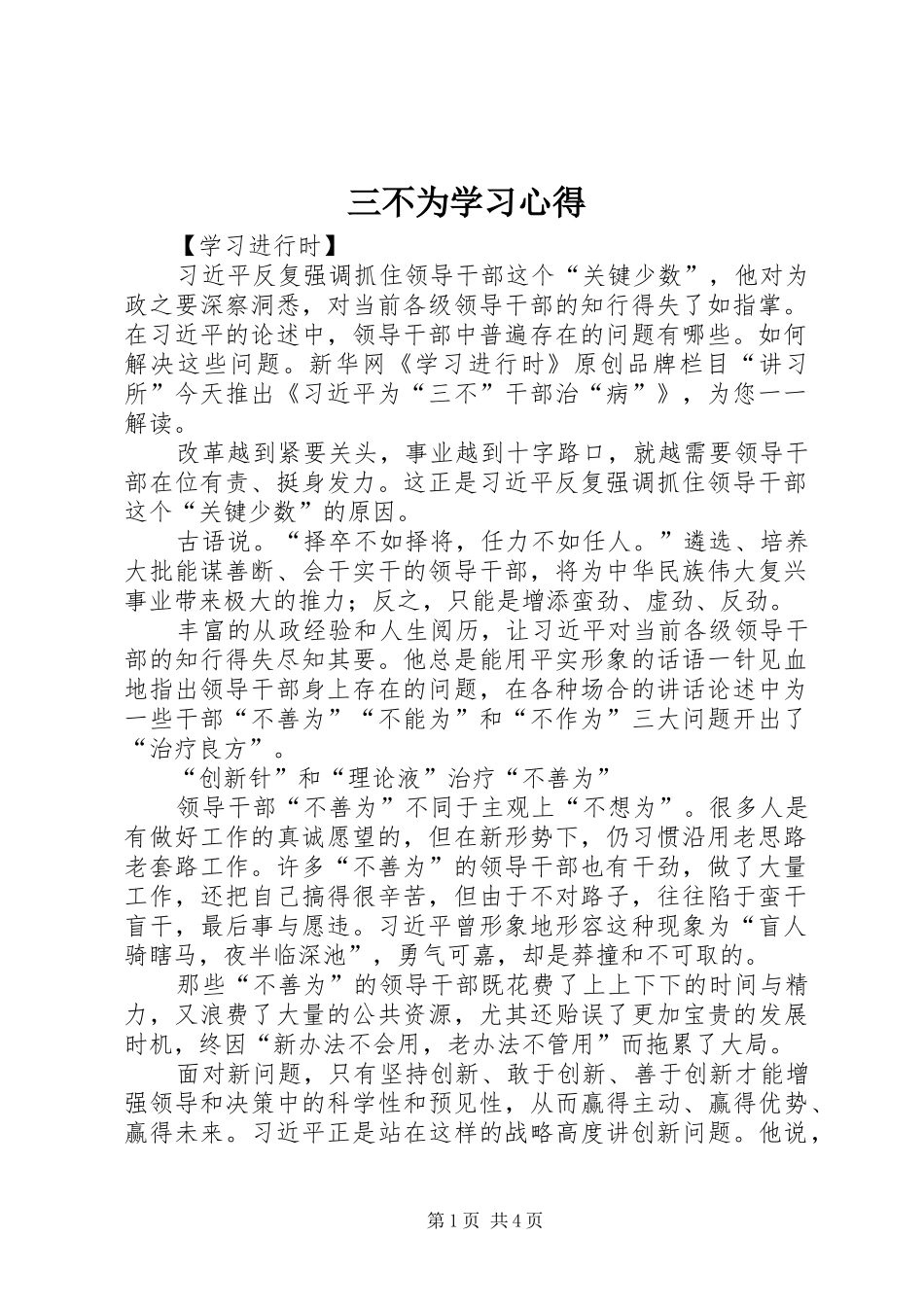 三不为学习心得_第1页