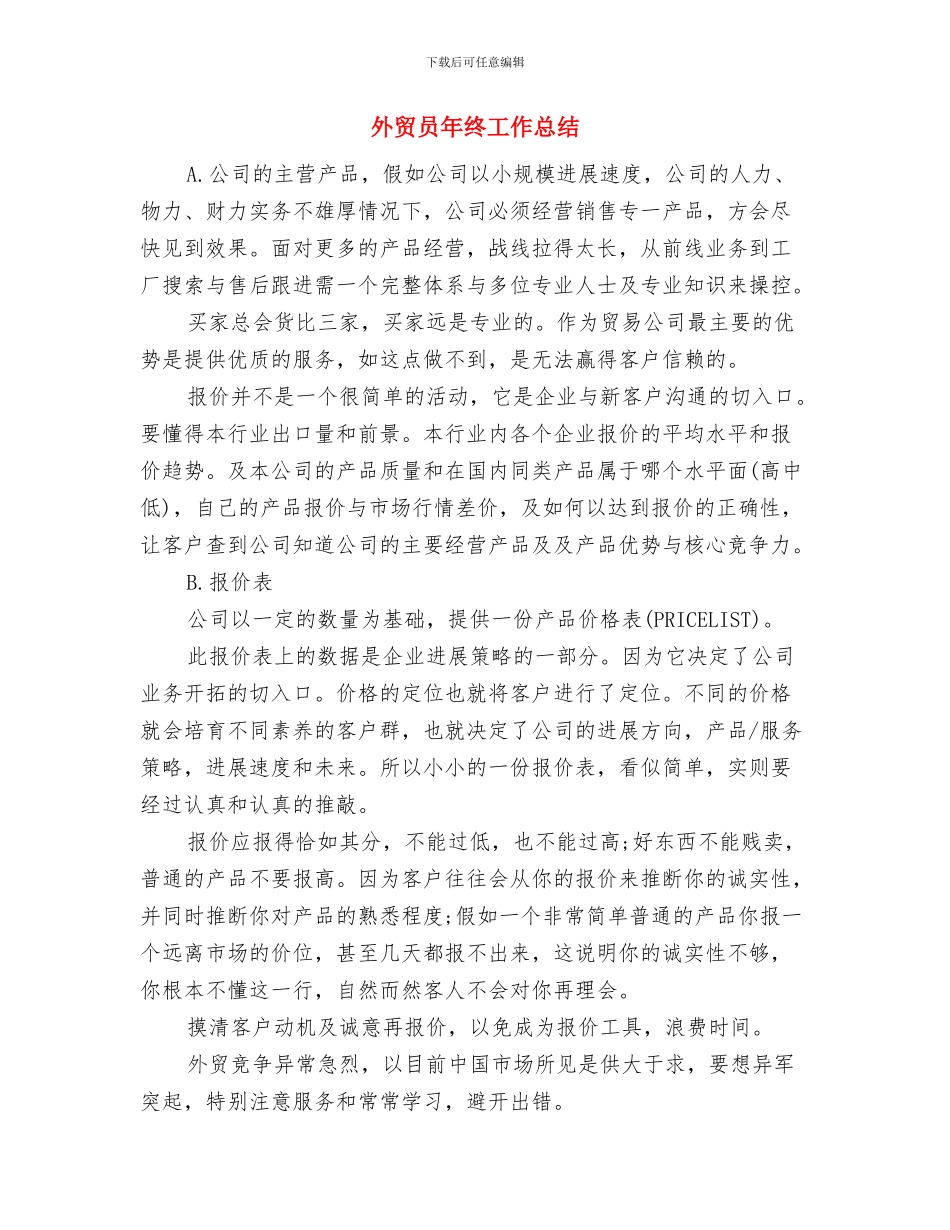 外贸单证员年终工作总结与外贸员年终工作总结汇编_第2页