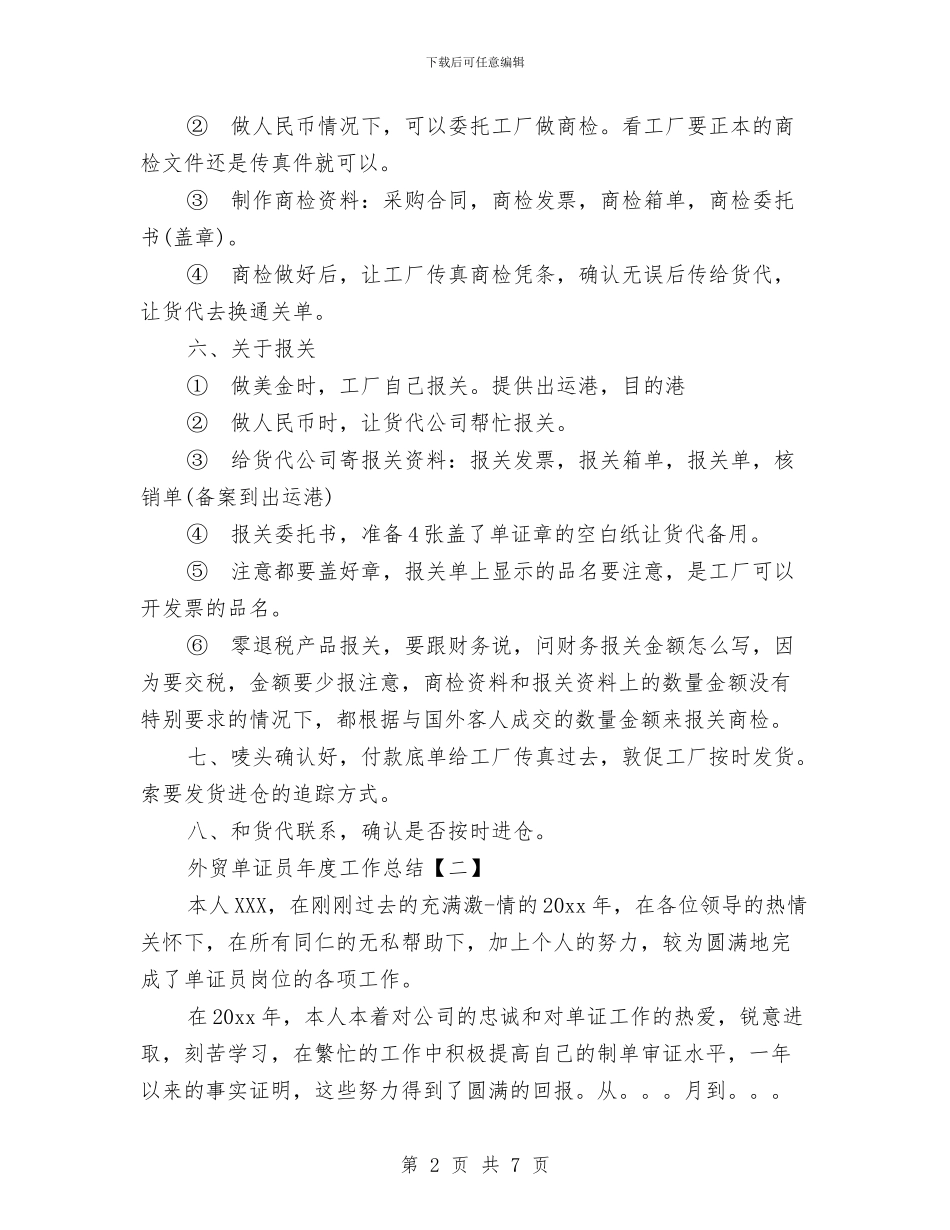 外贸单证员年度工作总结与外贸员述职述廉汇编_第2页