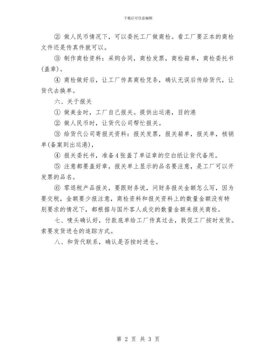外贸单证员个人工作总结2024与外贸单证员年终工作小结汇编_第2页