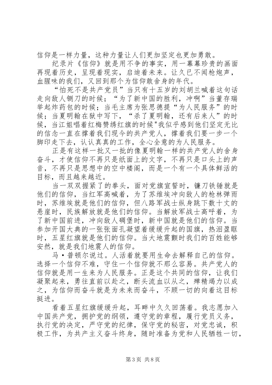 党员教育电视片《信仰》观后感业务一支部杨辉_第3页