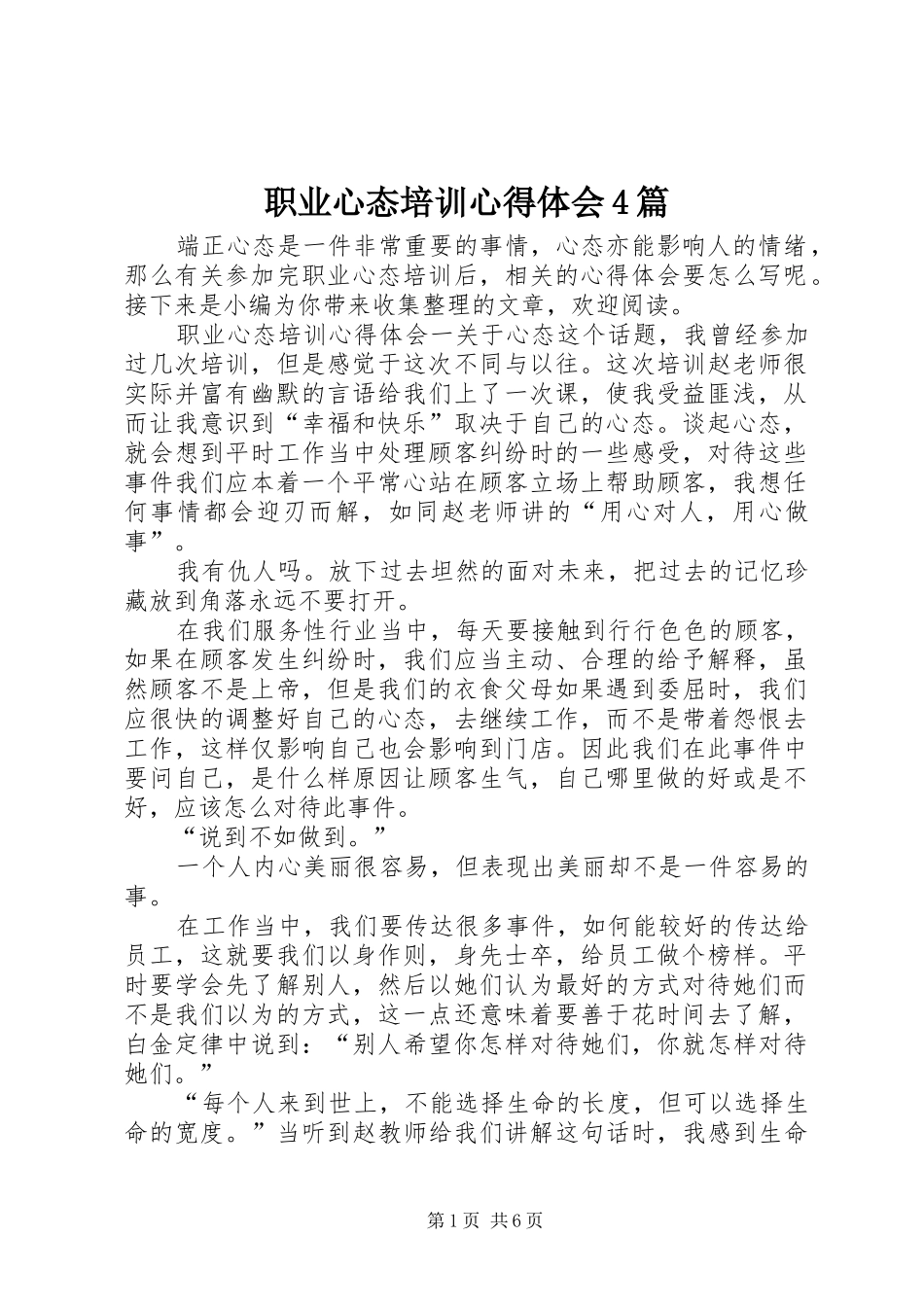 职业心态培训心得体会4篇_第1页