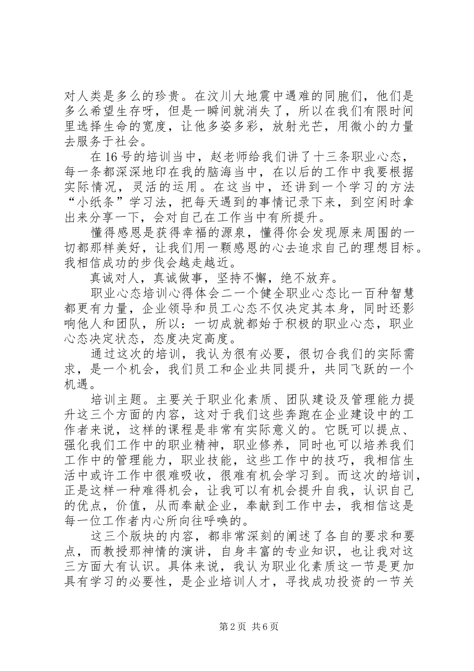 职业心态培训心得体会4篇_第2页