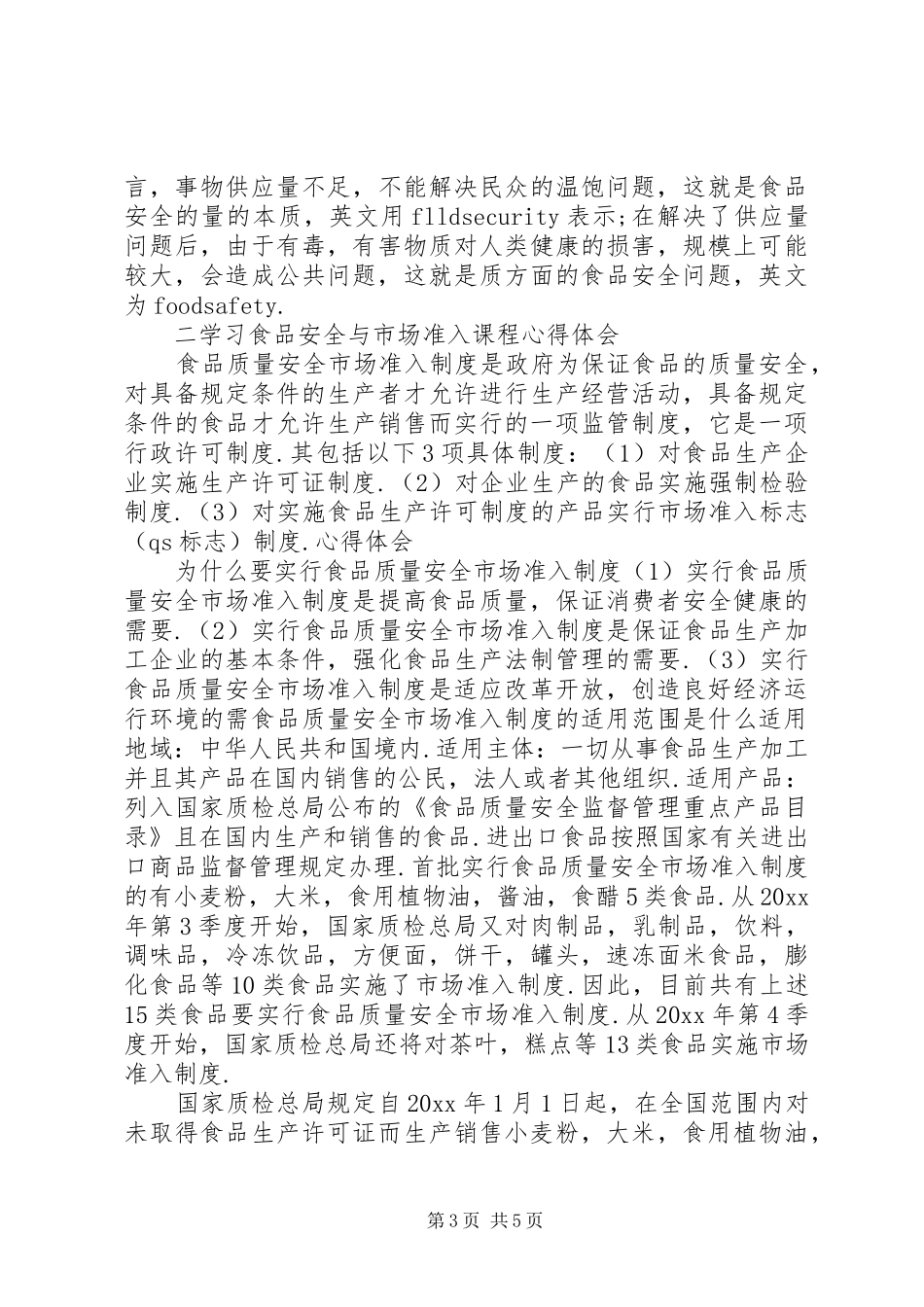食品培训心得范例文_第3页