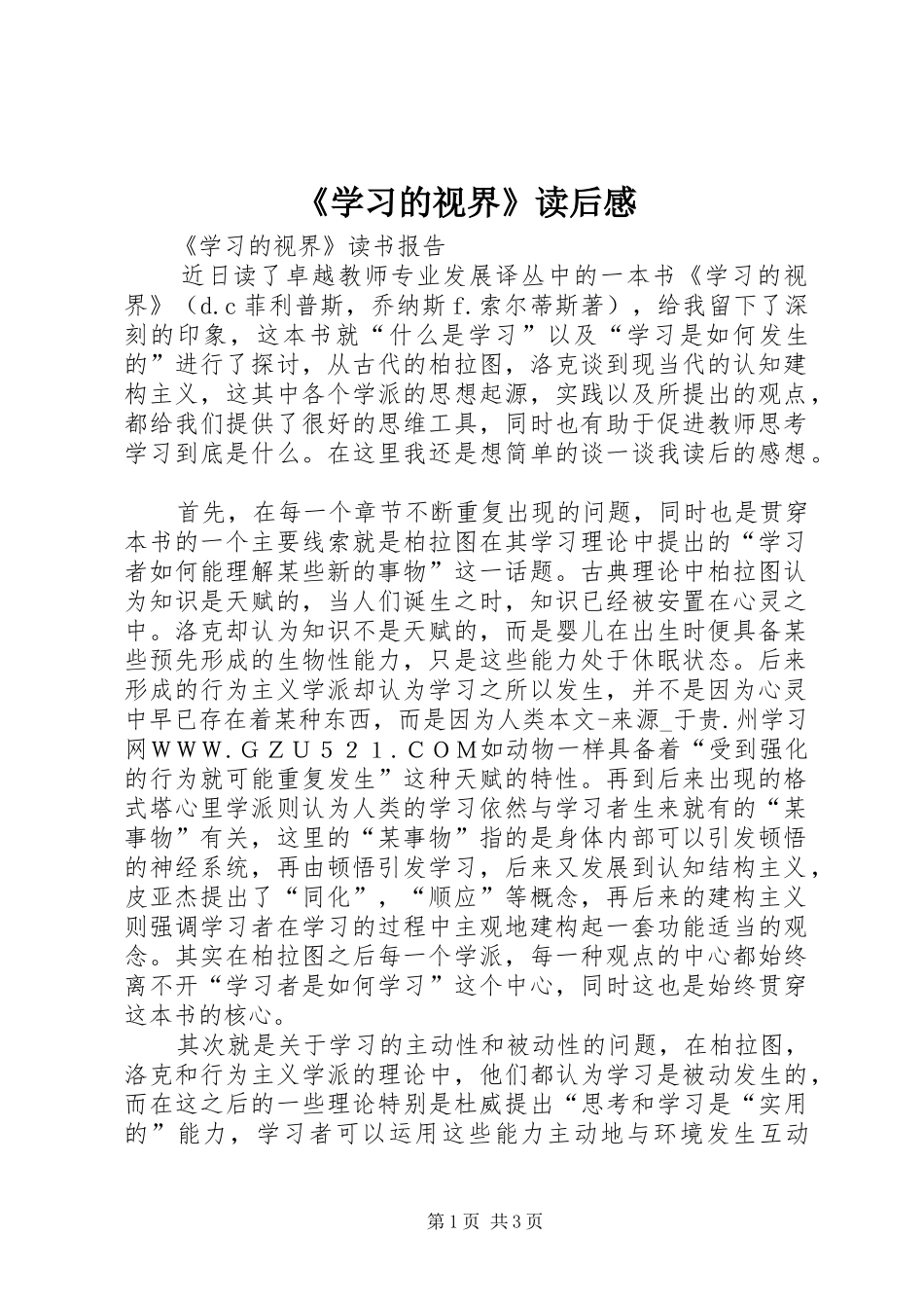 《学习的视界》读后感_第1页