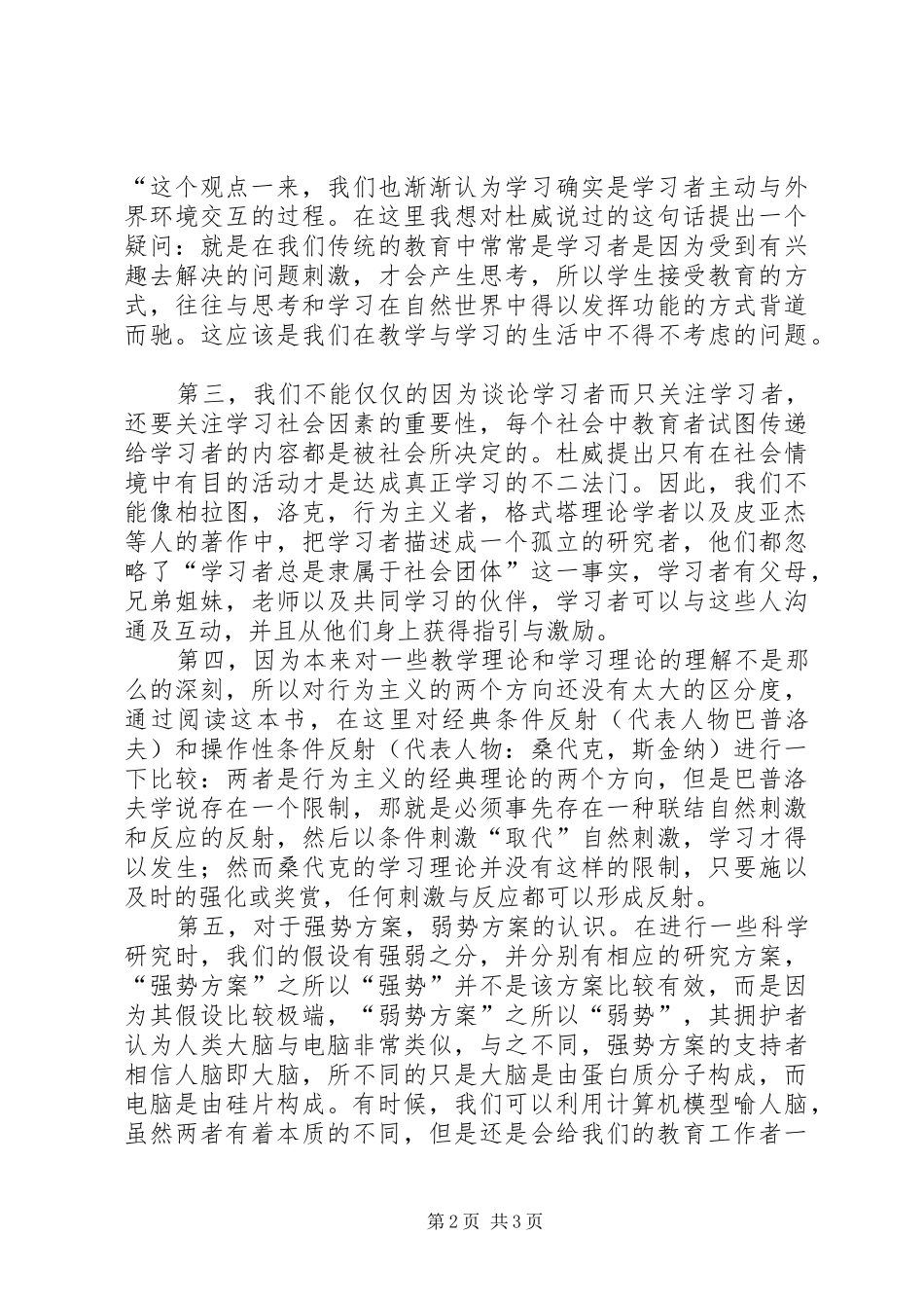《学习的视界》读后感_第2页