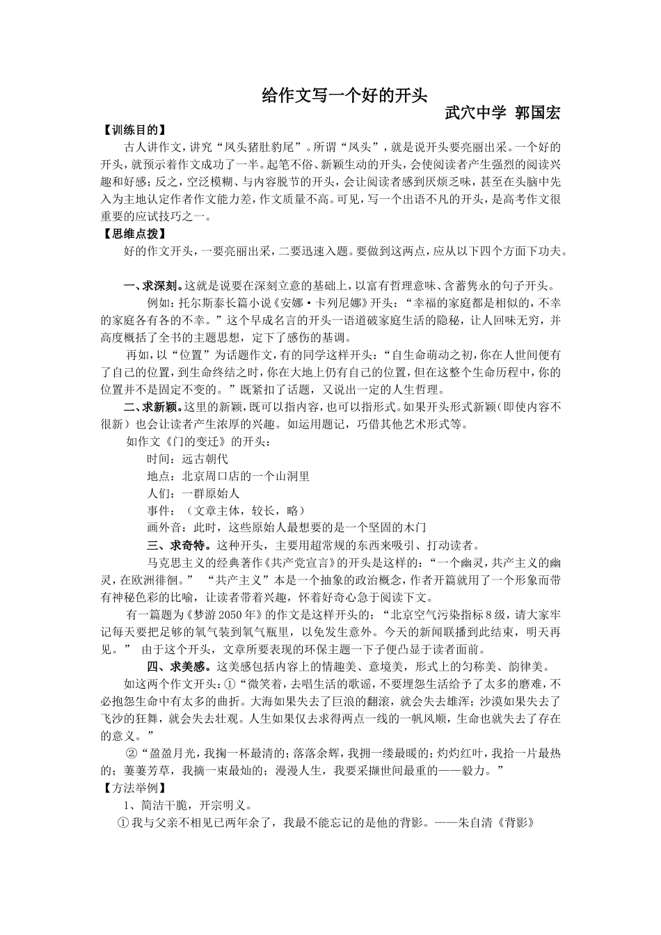 给作文写一个好的开头_第1页