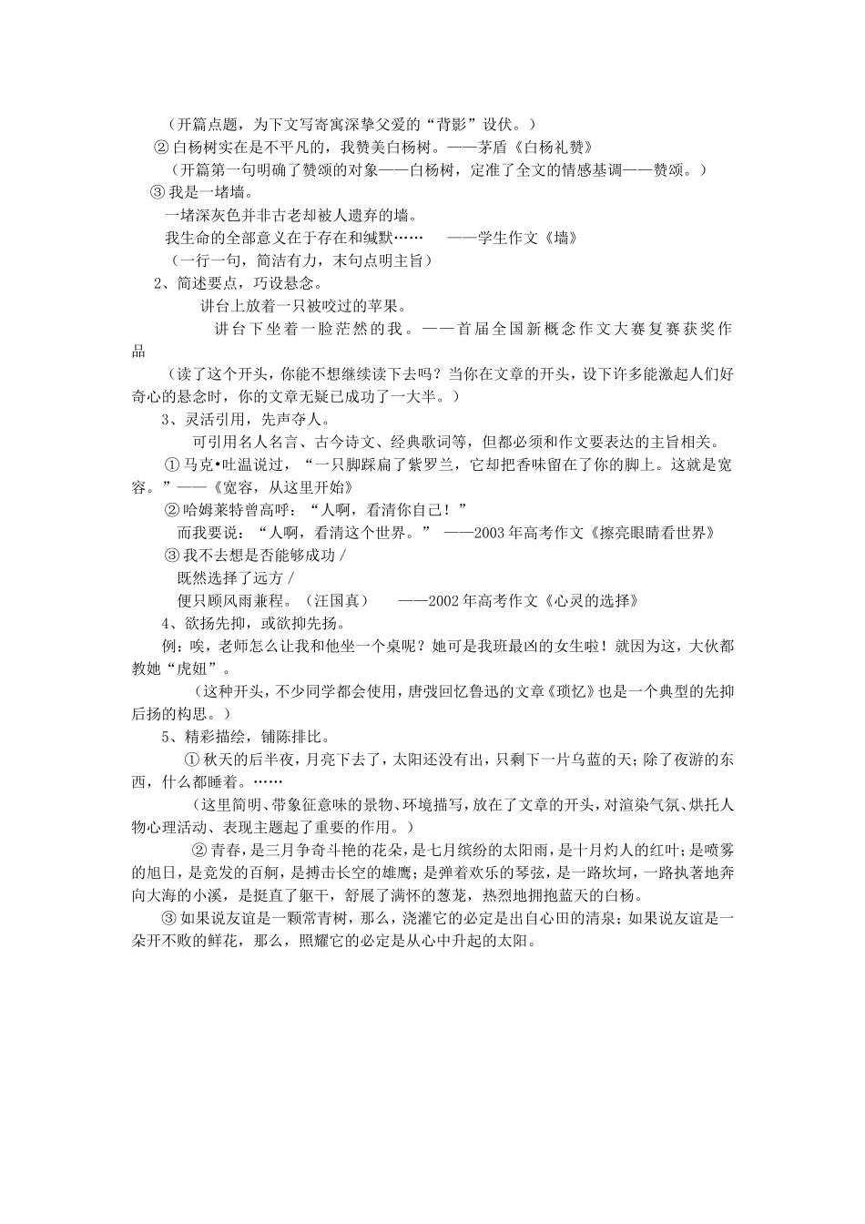 给作文写一个好的开头_第2页