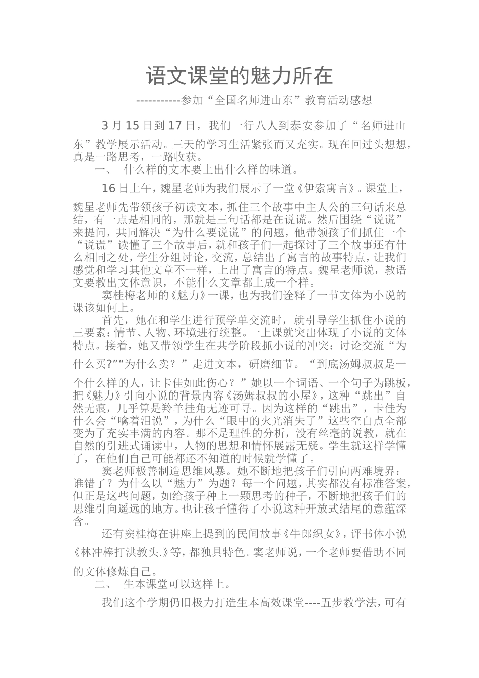 语文课堂的魅力所在_第1页