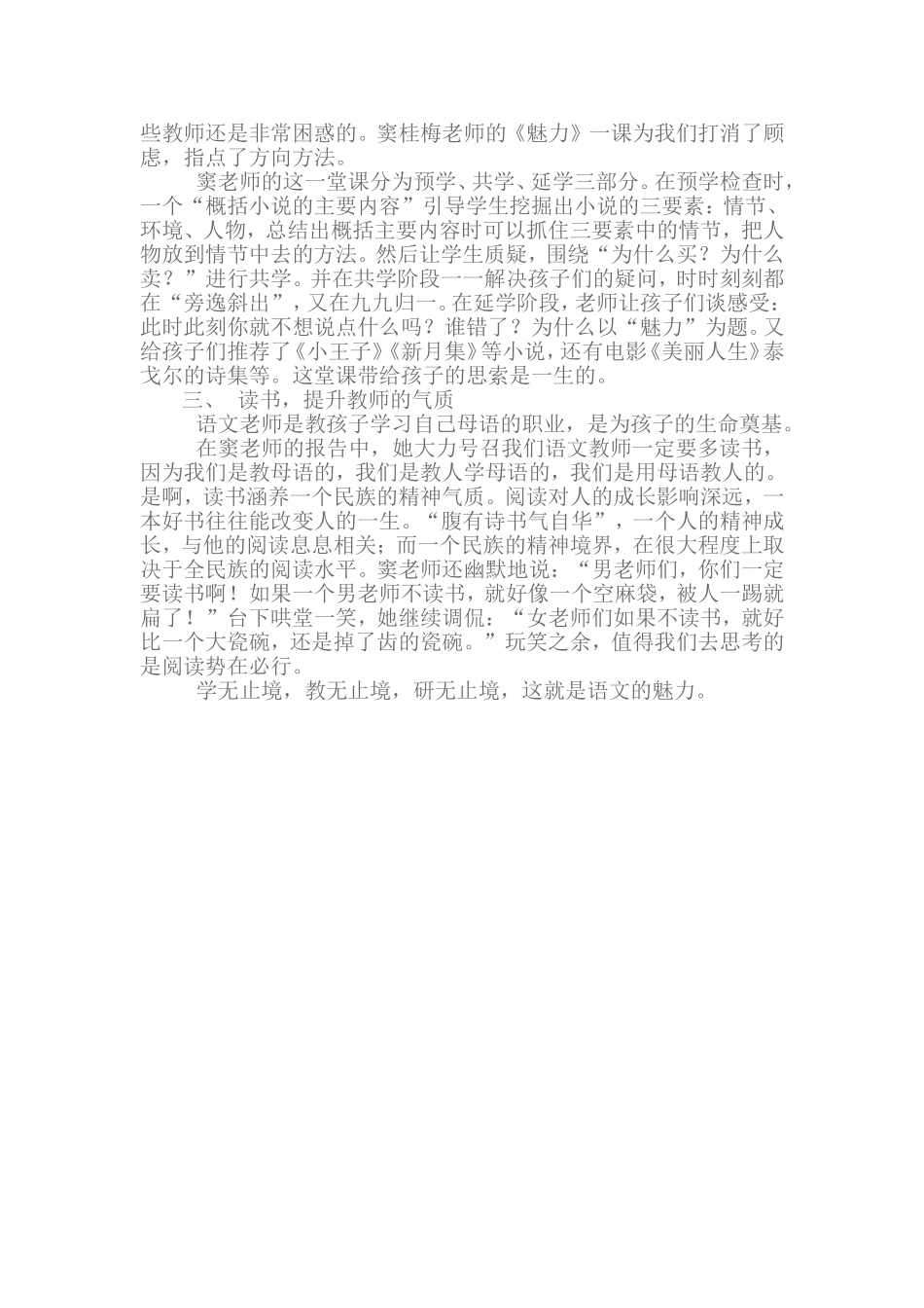 语文课堂的魅力所在_第2页