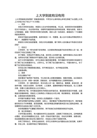 上大学到底有没有用