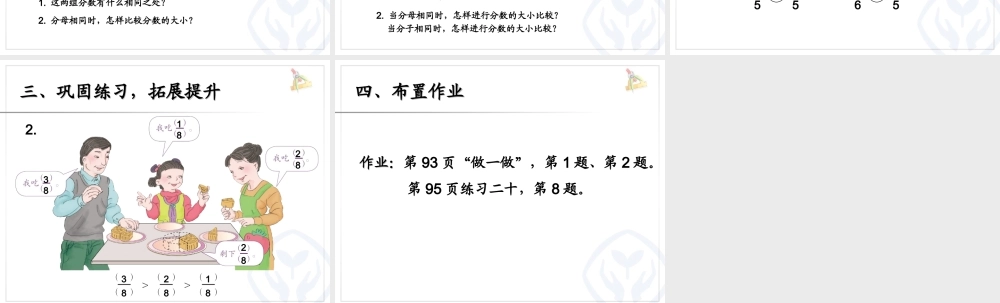 分数的初步认识，几分之几大小比较