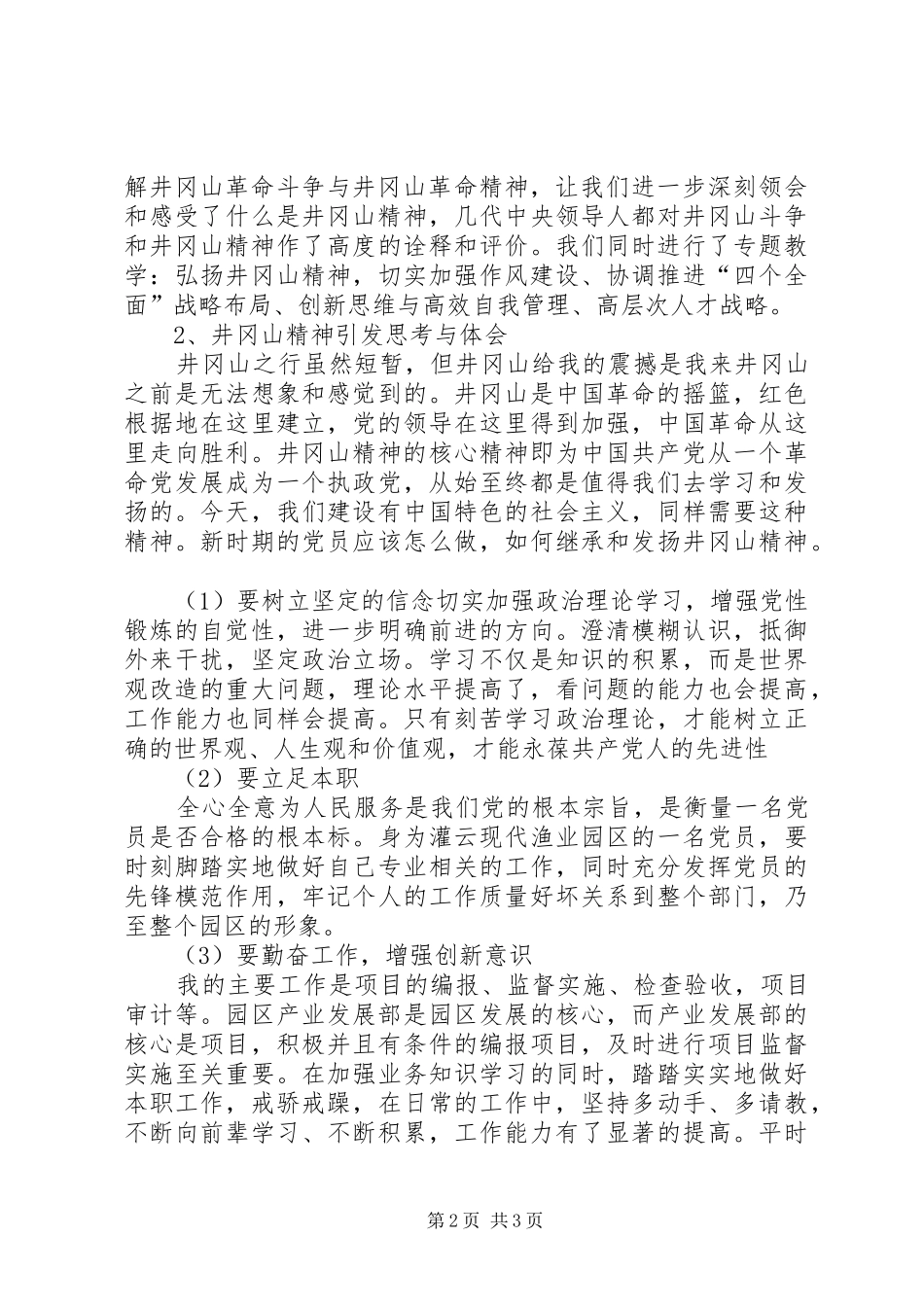 曹婷婷井冈山心得体会_第2页