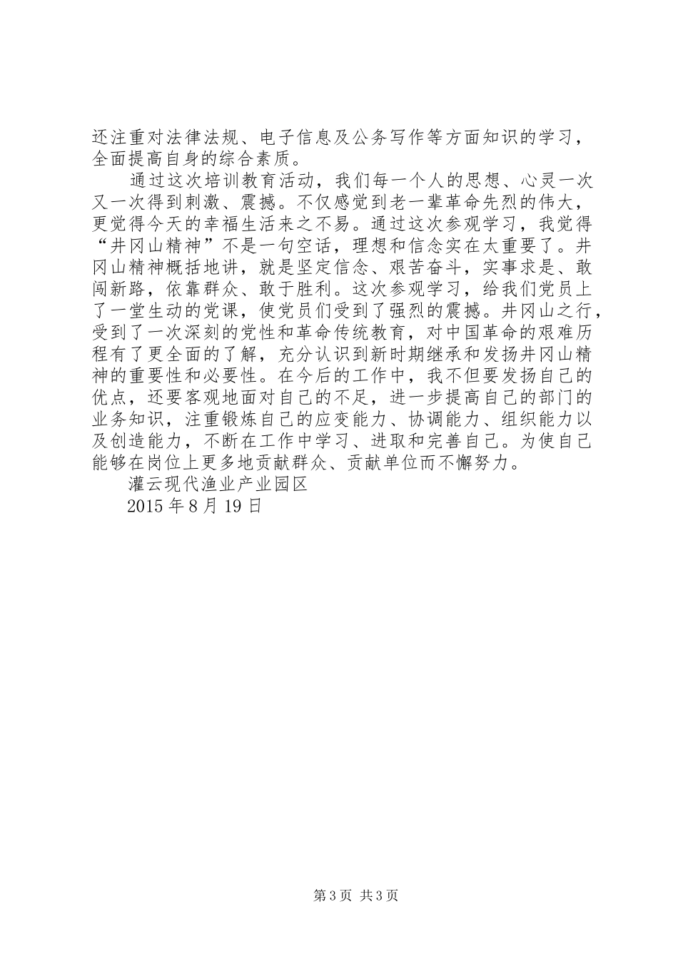 曹婷婷井冈山心得体会_第3页