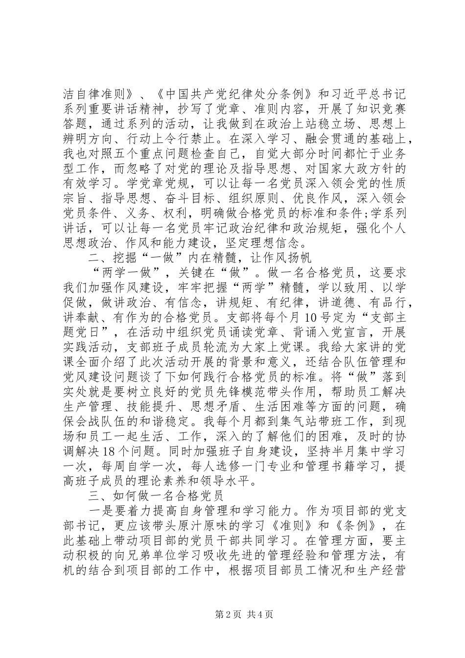 “两学一做”专题学习教育活动心得体会_第2页