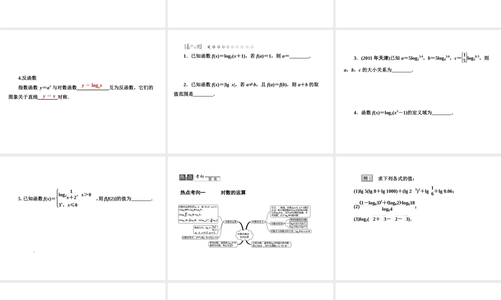 《对数函数》(理科)