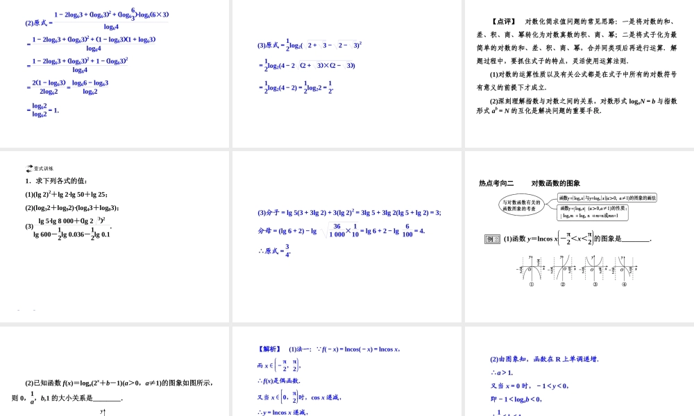 《对数函数》(理科)
