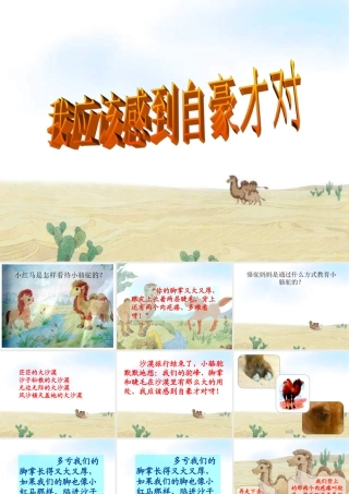 （精品）我应该感到自豪才对