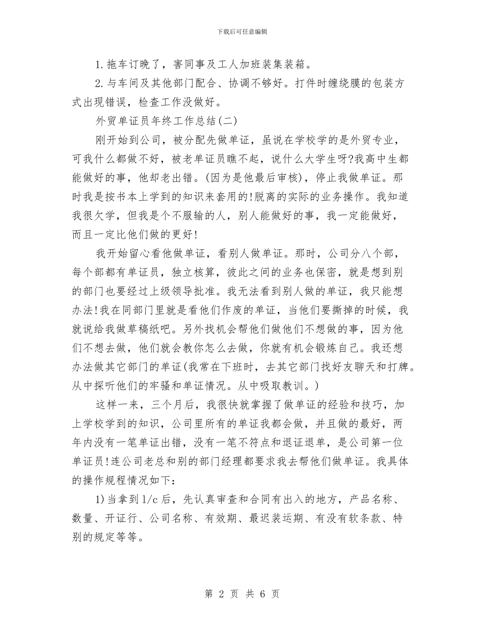 外贸单证员年终工作总结与外贸销售工作总结汇编_第2页