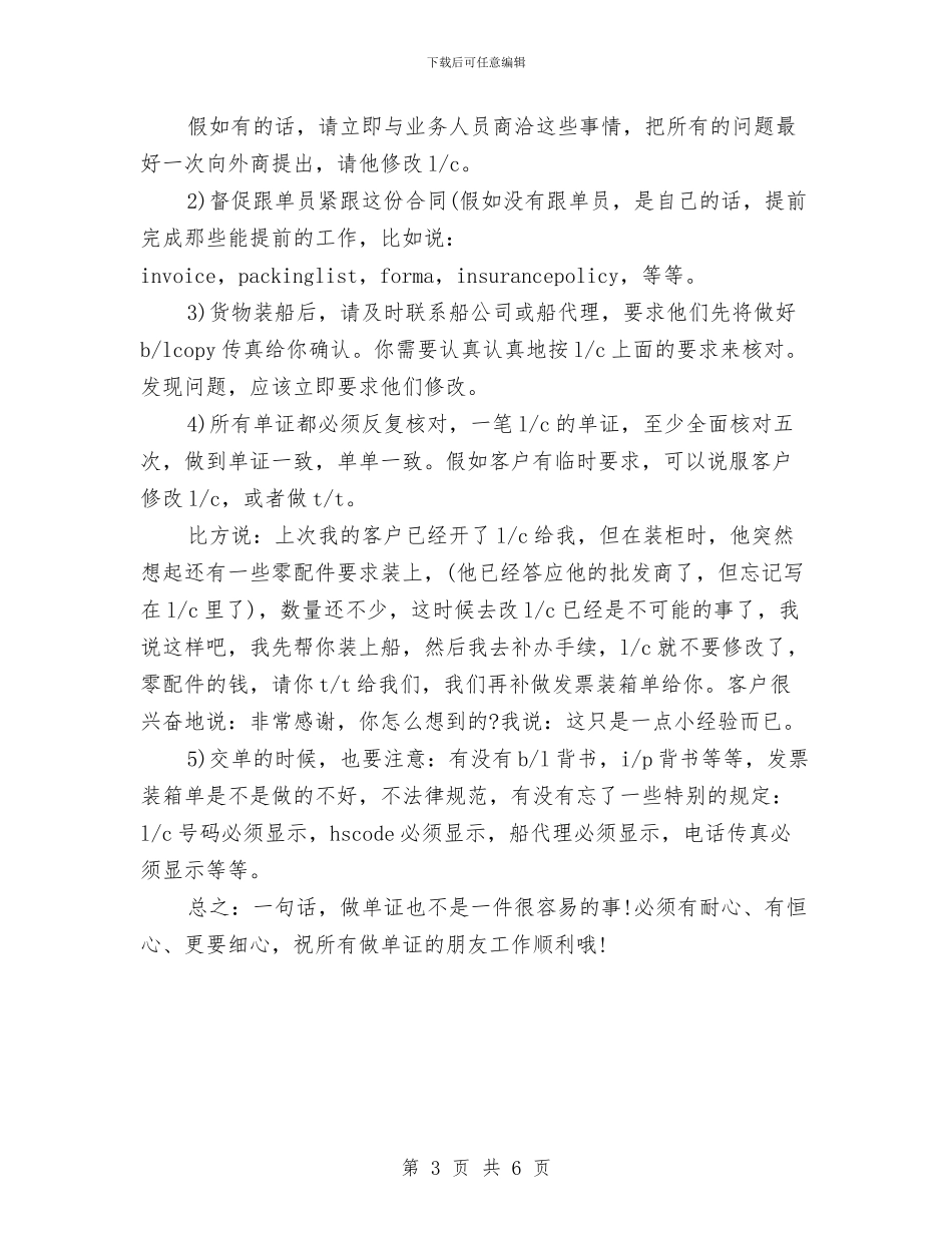 外贸单证员年终工作总结与外贸销售工作总结汇编_第3页