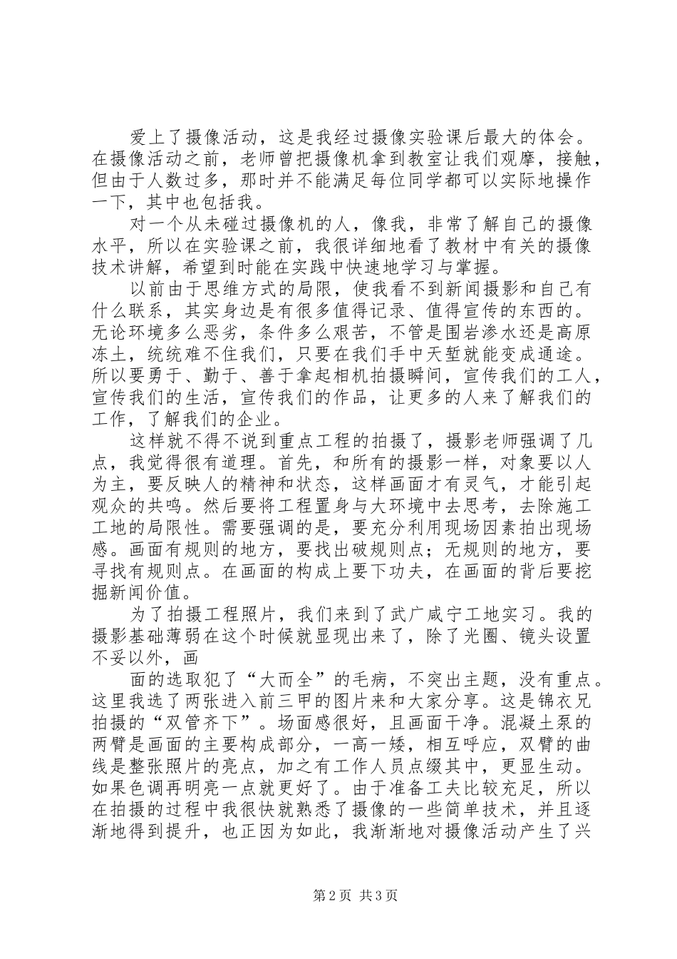 摄影摄像学习心得[推荐5篇]_第2页