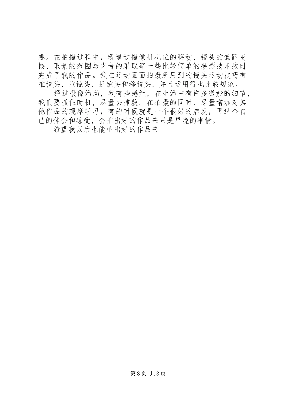 摄影摄像学习心得[推荐5篇]_第3页