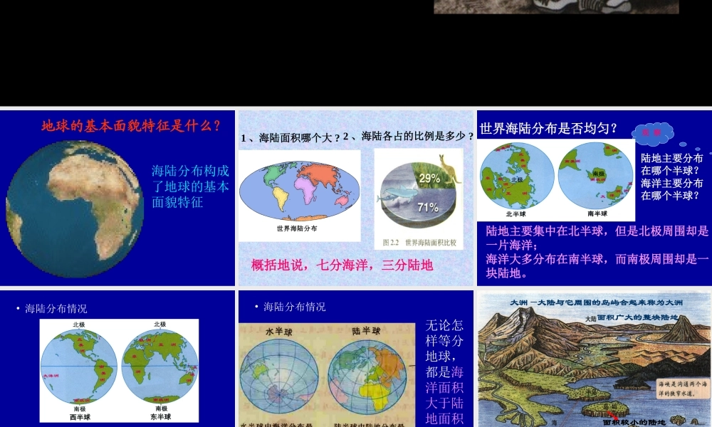 第一节大洲和大洋