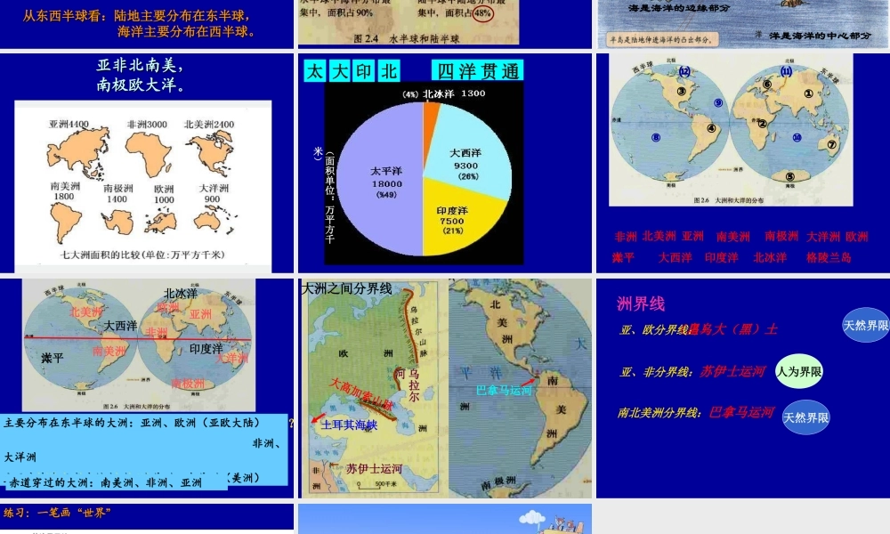 第一节大洲和大洋