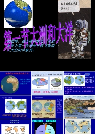 第一节大洲和大洋
