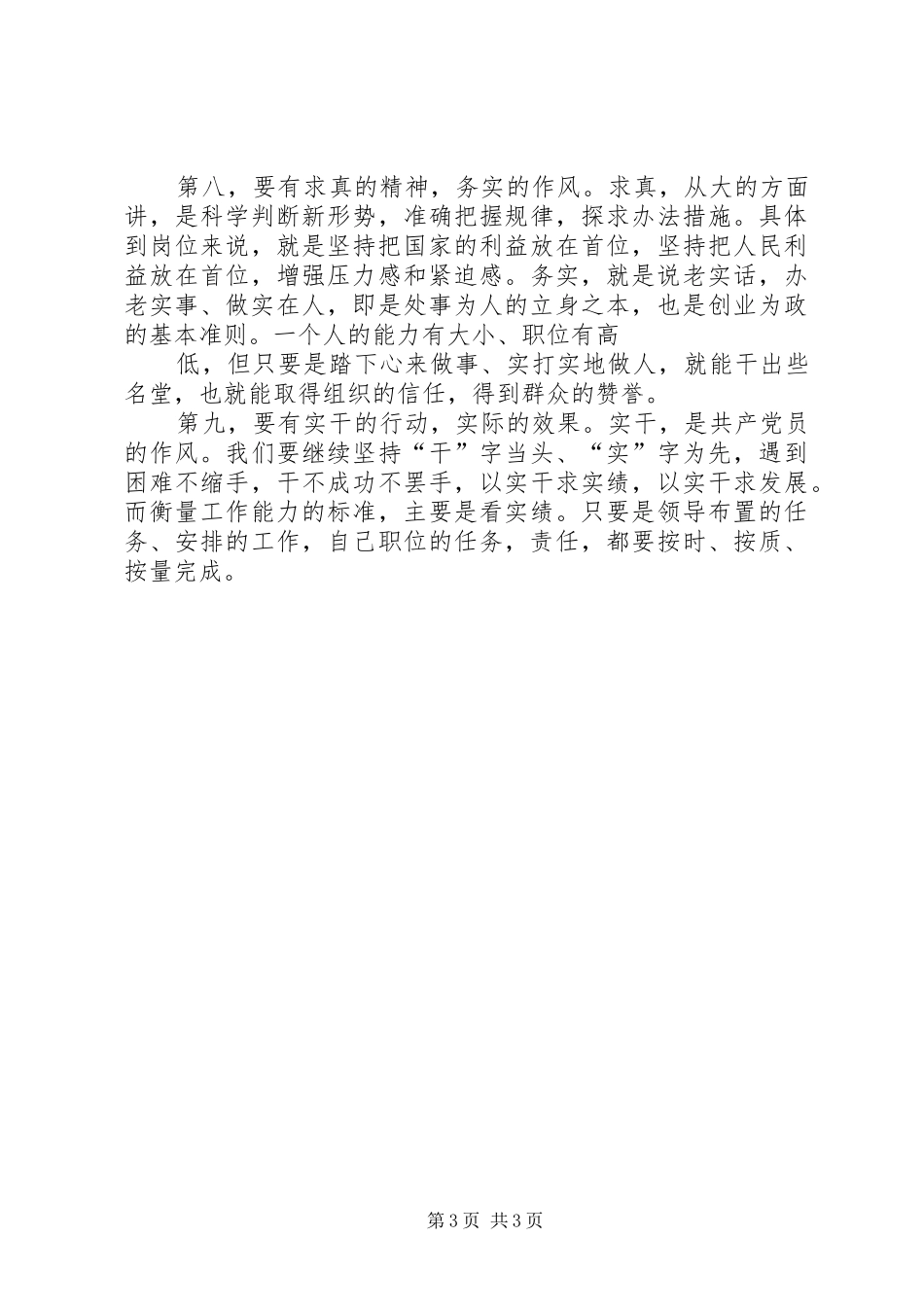 “两学”一做心得体会_第3页