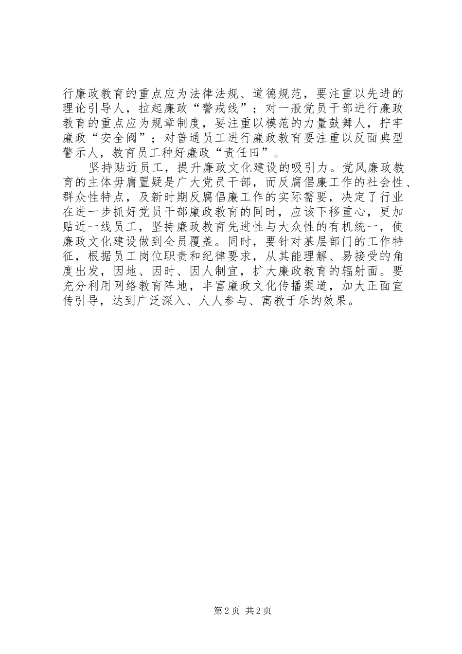 关于廉政文化建设工作心得_第2页