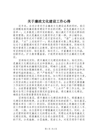 关于廉政文化建设工作心得