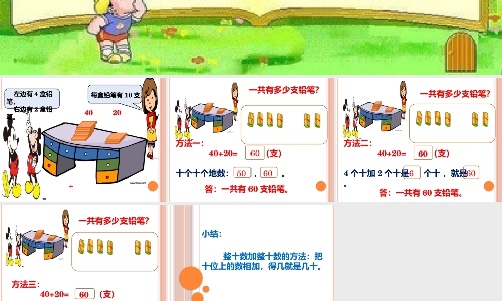 整十数加整十数